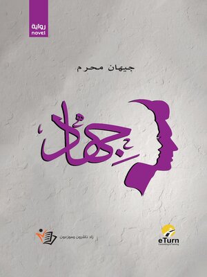 cover image of جيهاد
